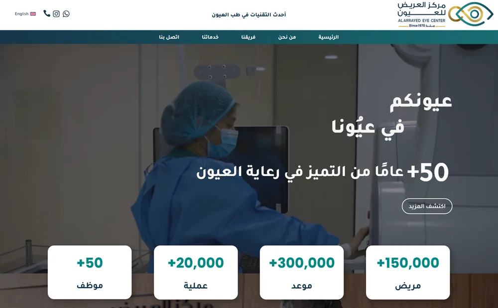 موقع مركز العريض للعيون